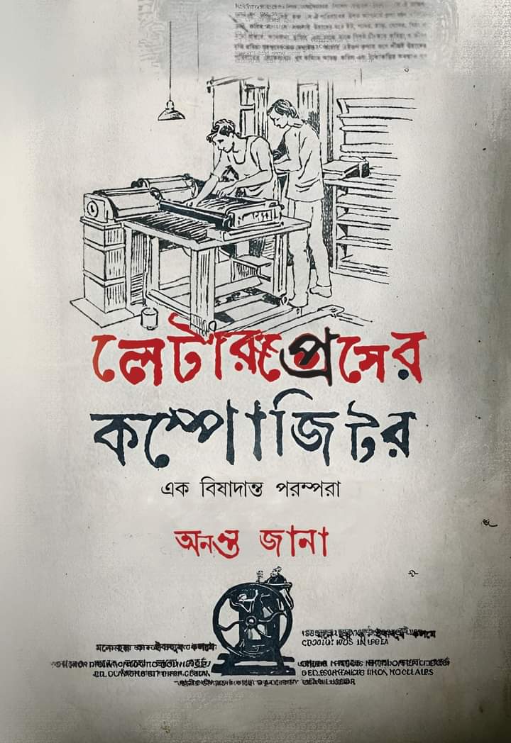 Letter Press Er Compositor Ek Bishadanto Parampara